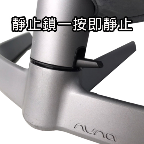 【Nuna】Leaf 搖搖椅 - 三腳款 (深灰)-出租Nuna安撫椅 (6)-7yawM.jpg
